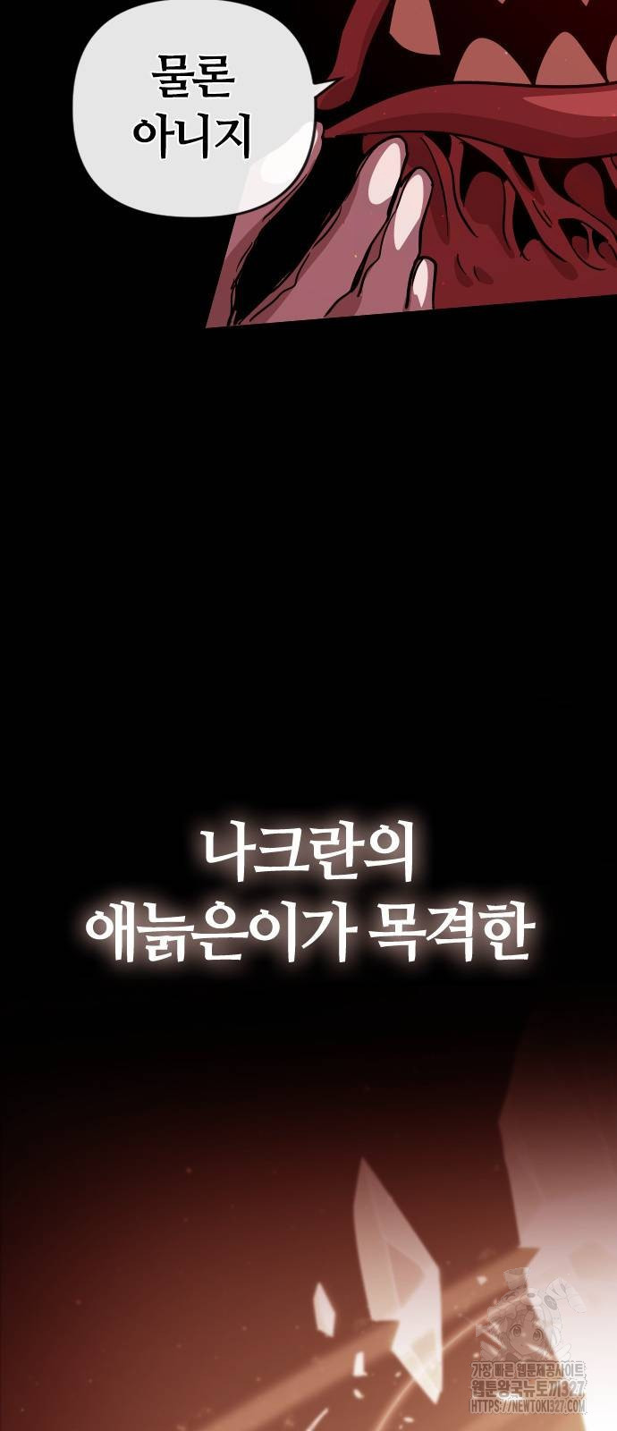 두 번째 삶은 힐링라이프? 19화 13