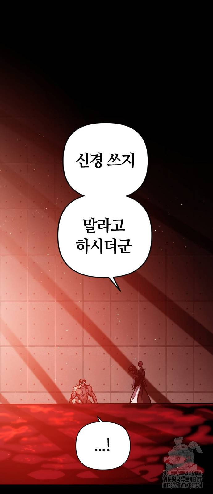 두 번째 삶은 힐링라이프? 19화 16