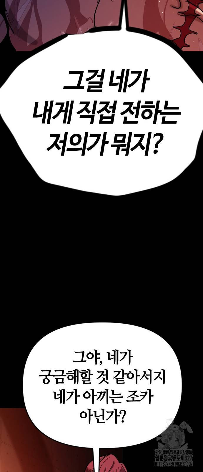 두 번째 삶은 힐링라이프? 19화 19