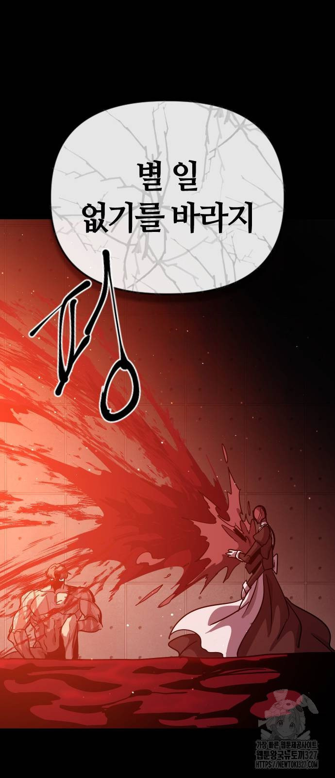 두 번째 삶은 힐링라이프? 19화 21