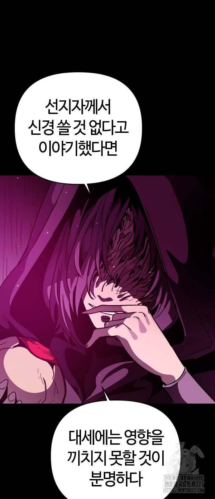두 번째 삶은 힐링라이프? 19화 30