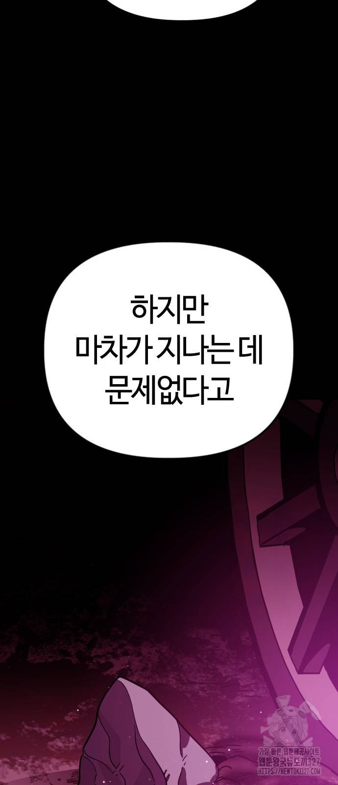 두 번째 삶은 힐링라이프? 19화 31