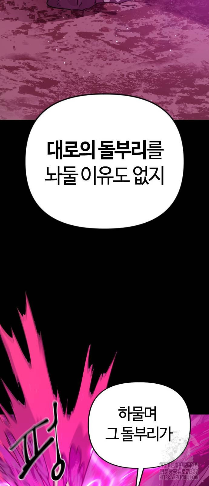 두 번째 삶은 힐링라이프? 19화 32