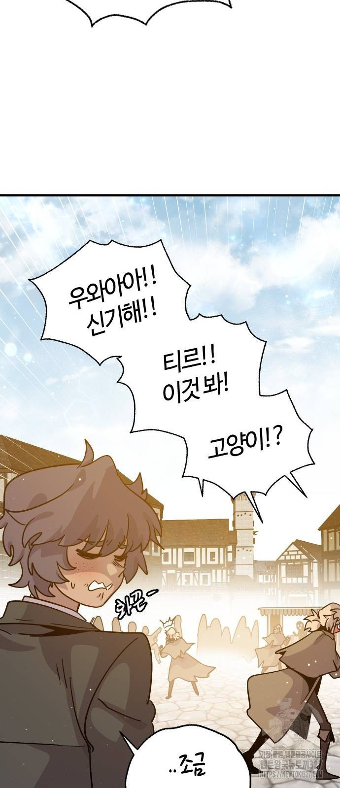두 번째 삶은 힐링라이프? 19화 39
