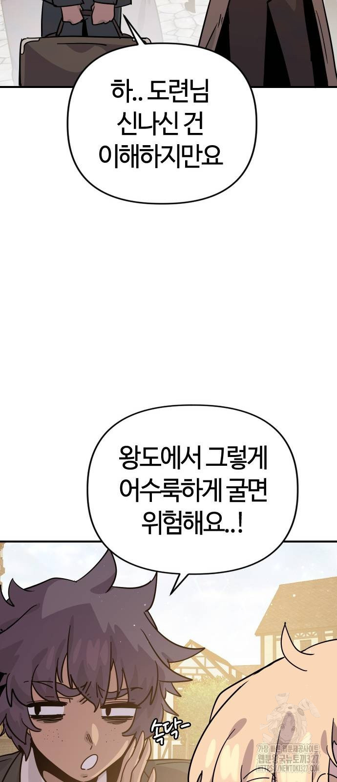 두 번째 삶은 힐링라이프? 19화 41