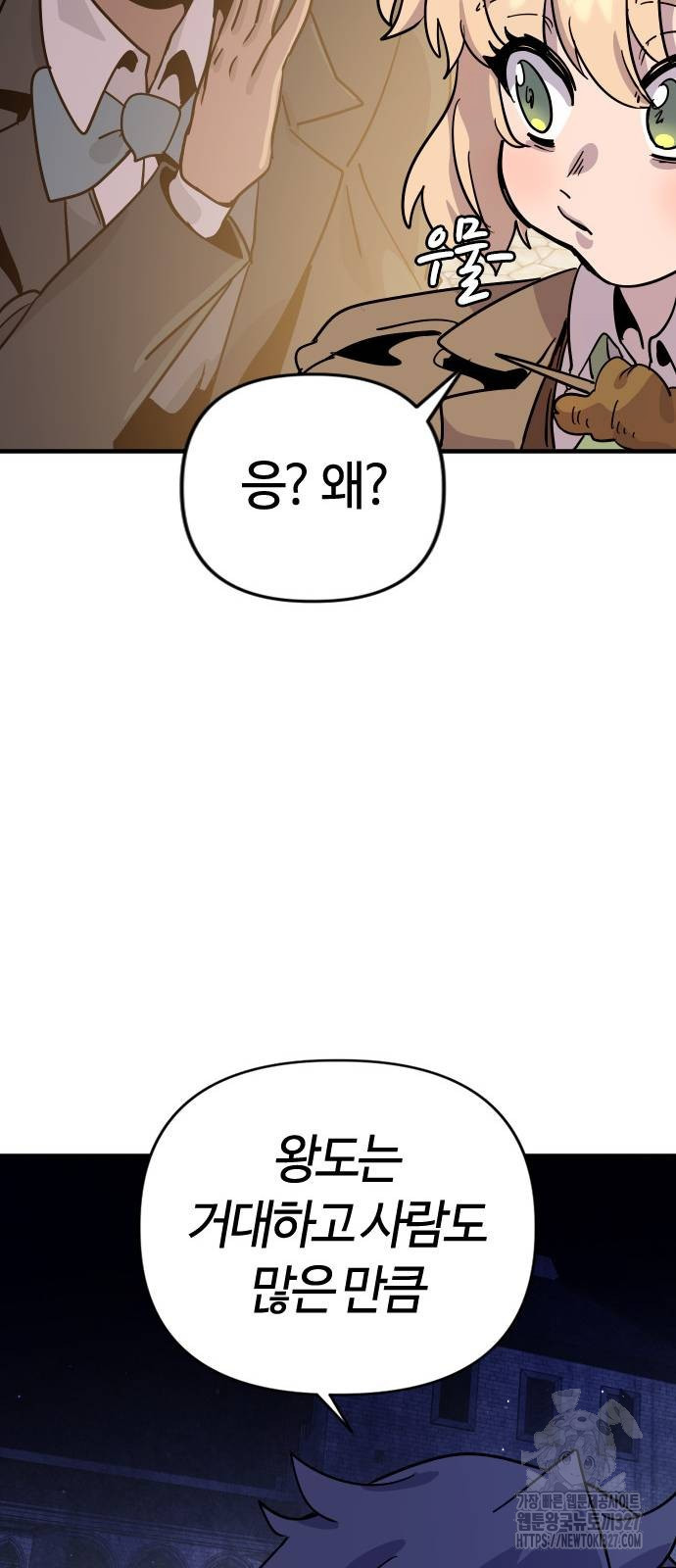 두 번째 삶은 힐링라이프? 19화 42