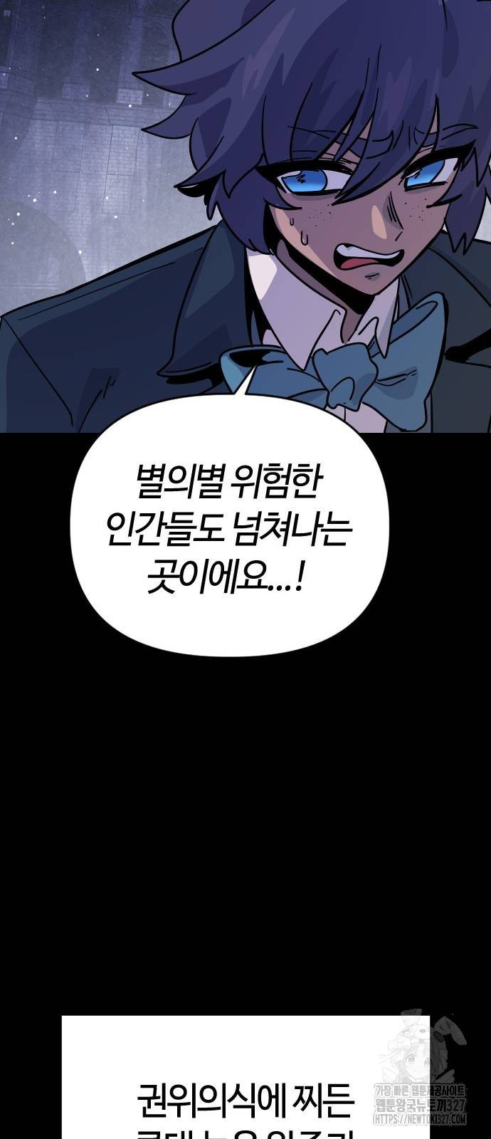 두 번째 삶은 힐링라이프? 19화 43