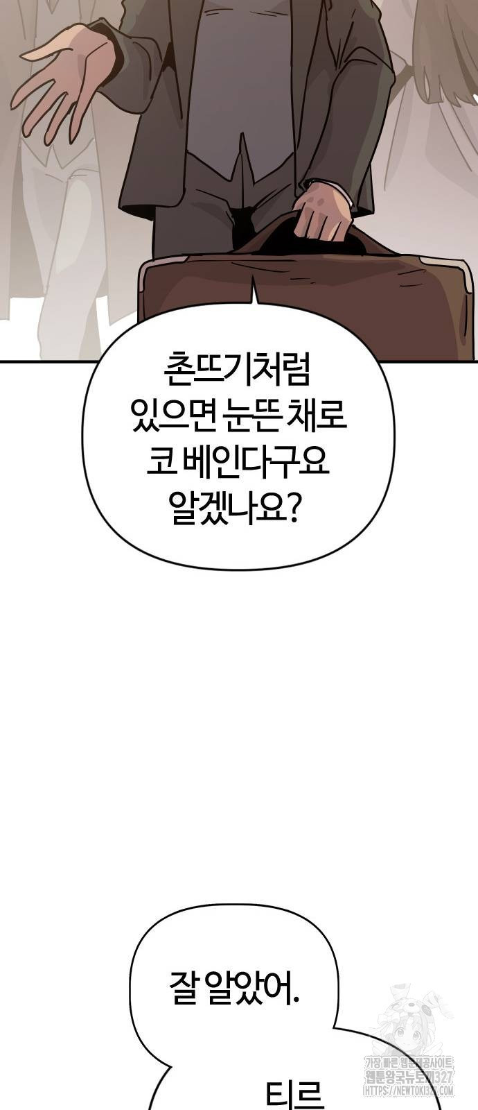 두 번째 삶은 힐링라이프? 19화 49