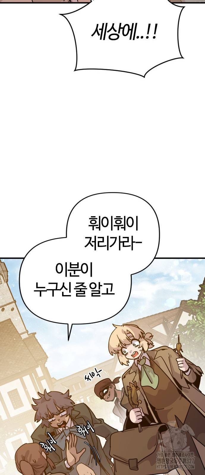 두 번째 삶은 힐링라이프? 19화 54