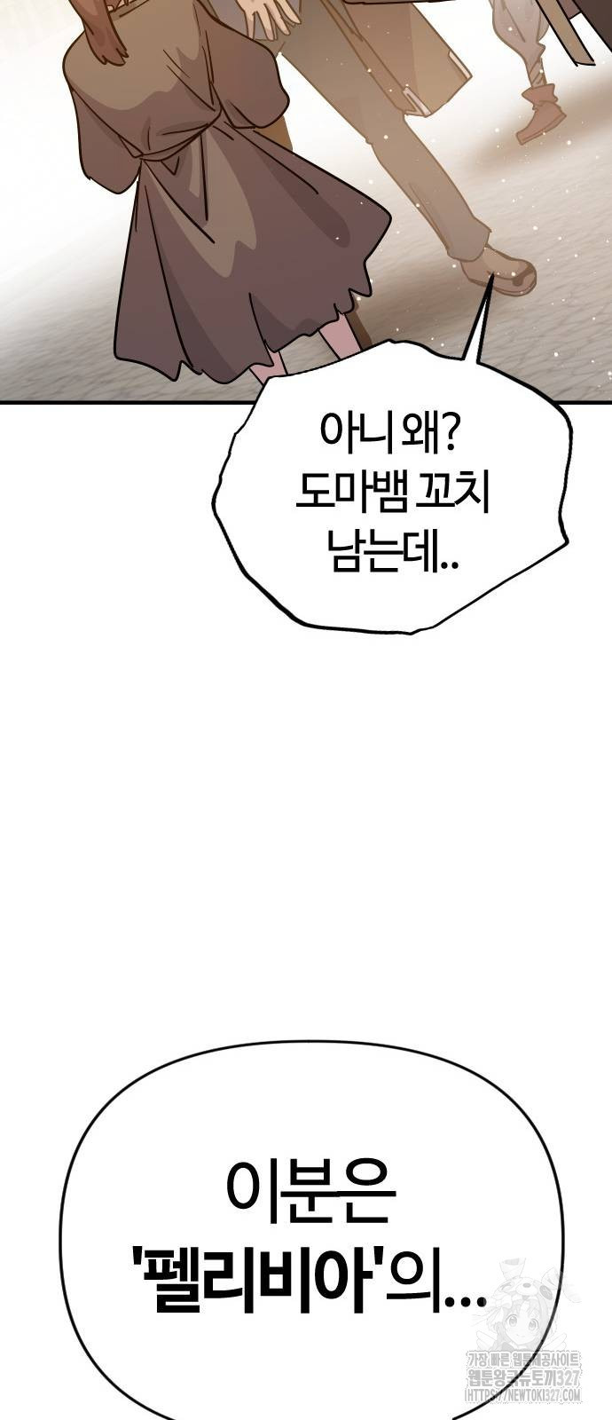 두 번째 삶은 힐링라이프? 19화 55