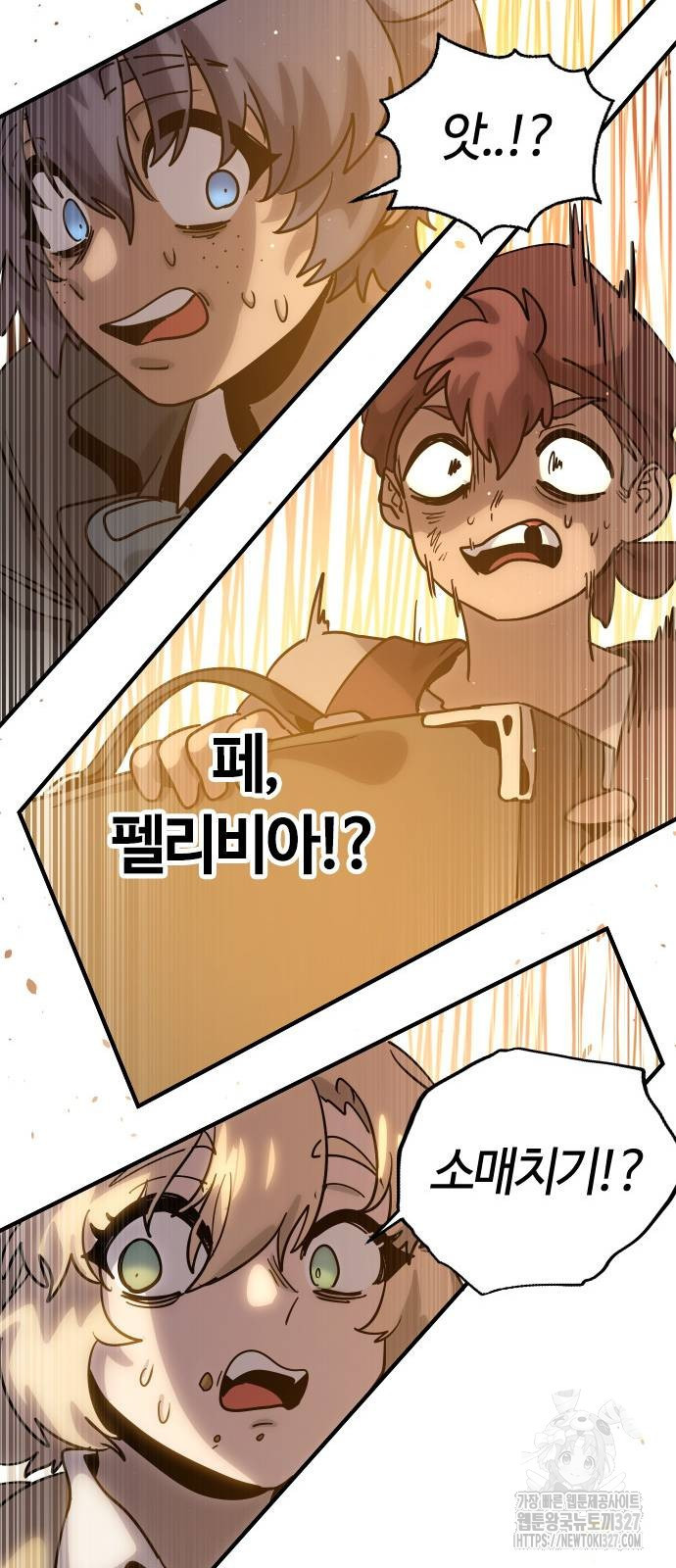 두 번째 삶은 힐링라이프? 19화 57