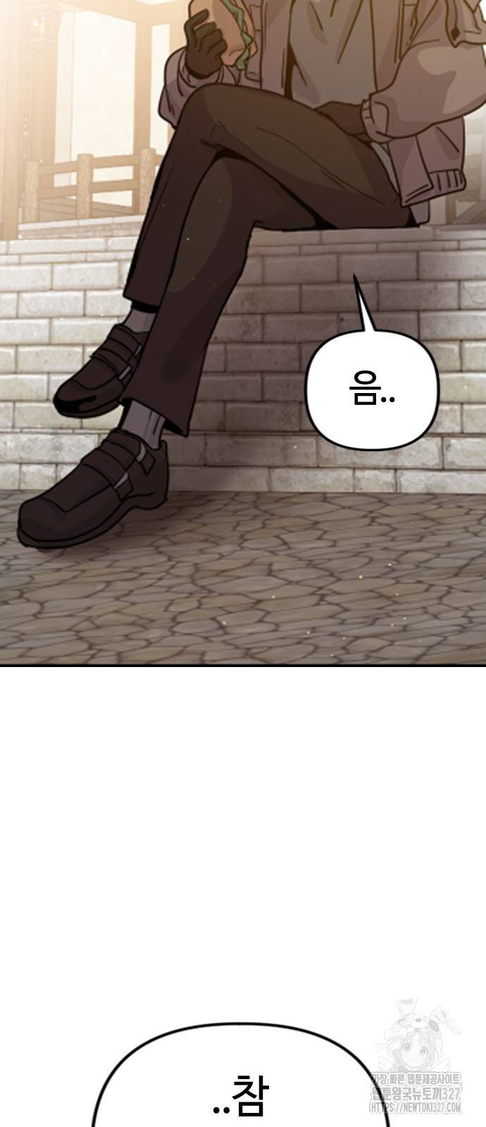 두 번째 삶은 힐링라이프? 19화 66