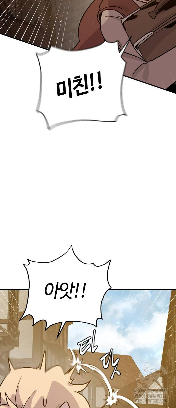 두 번째 삶은 힐링라이프? 19화 70