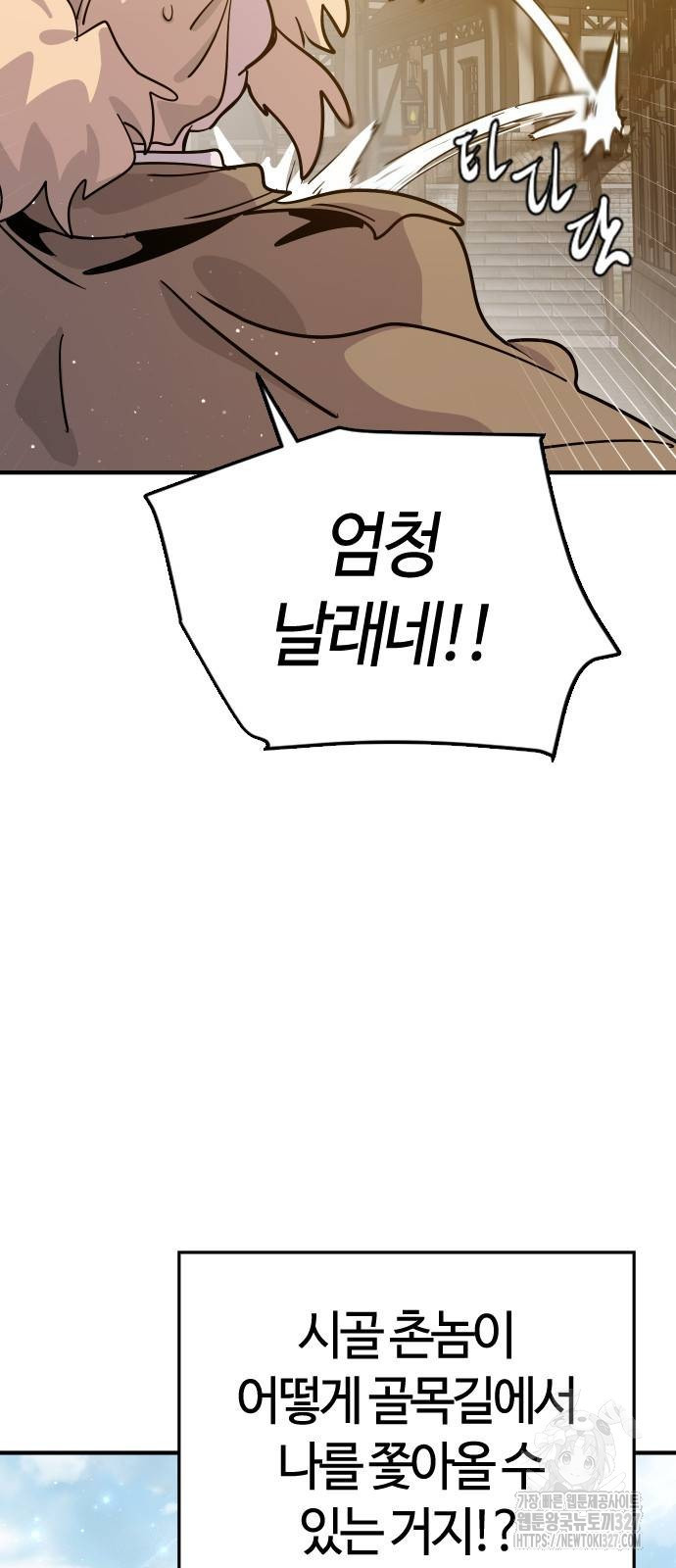 두 번째 삶은 힐링라이프? 19화 71