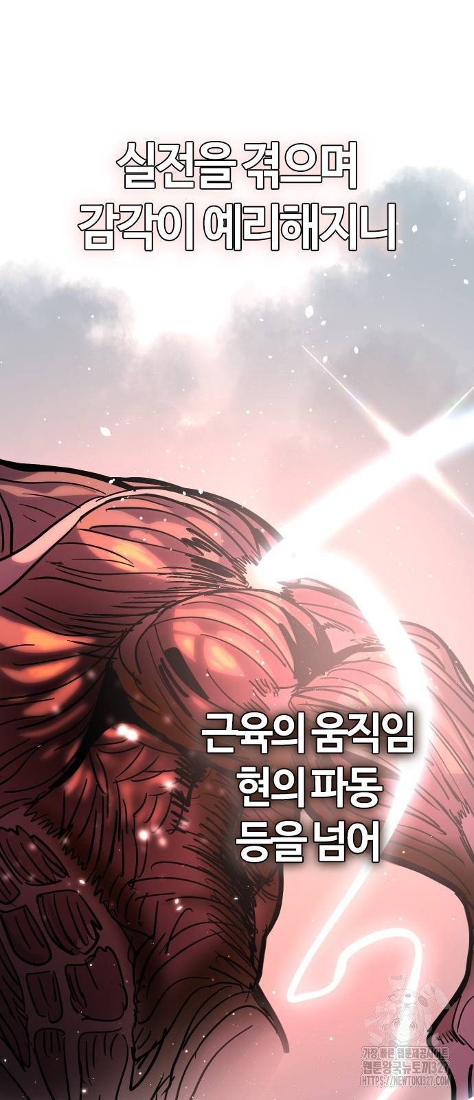 두 번째 삶은 힐링라이프? 19화 74