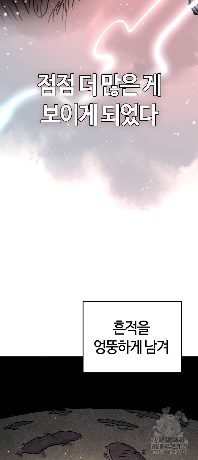 두 번째 삶은 힐링라이프? 19화 75