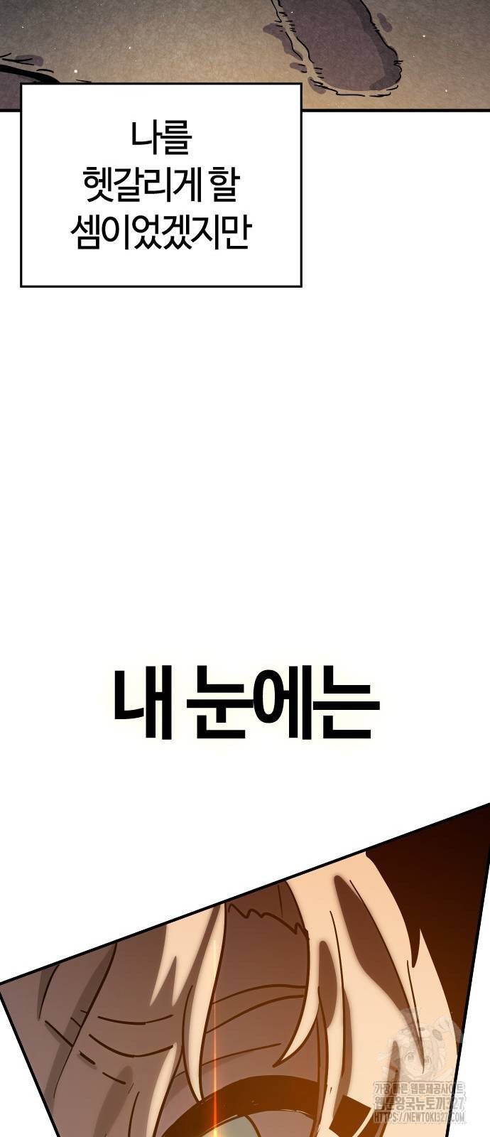 두 번째 삶은 힐링라이프? 19화 76