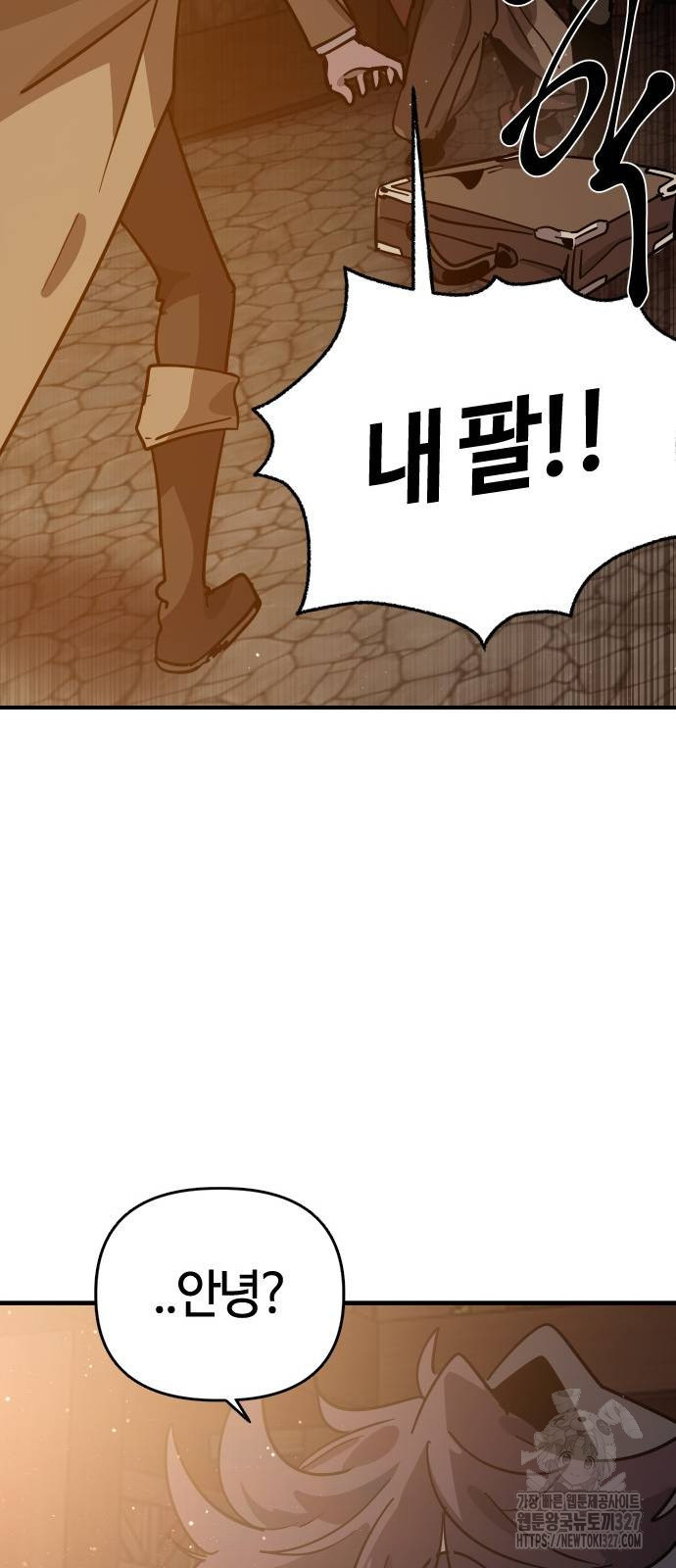 두 번째 삶은 힐링라이프? 19화 82
