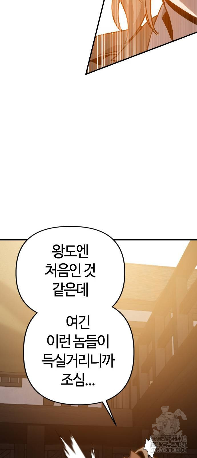 두 번째 삶은 힐링라이프? 19화 85
