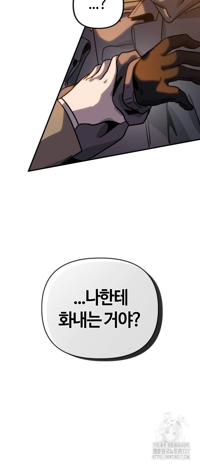 두 번째 삶은 힐링라이프? 19화 88