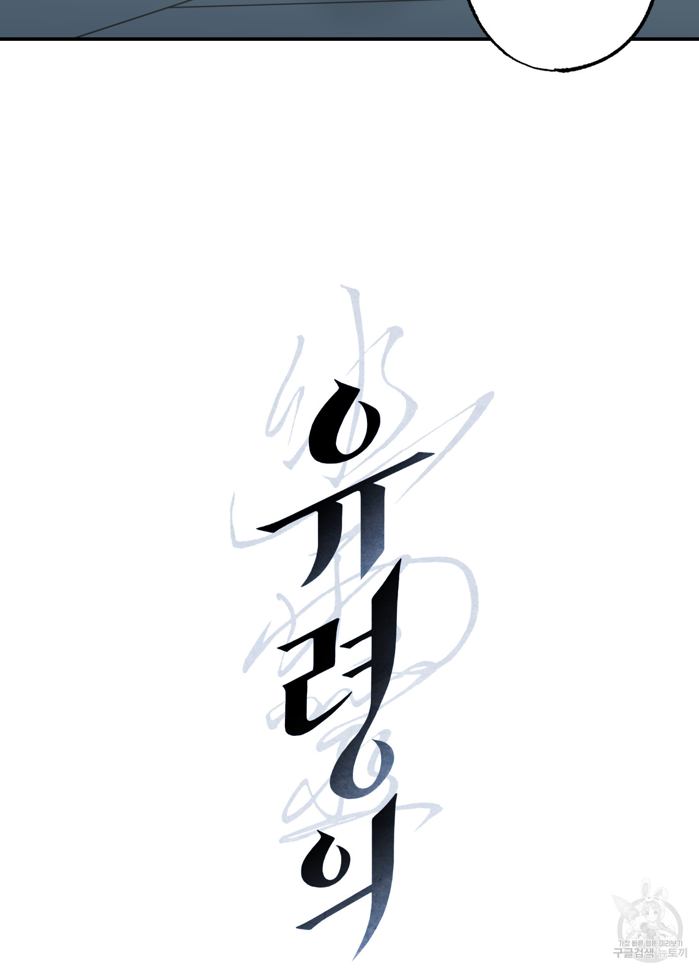 유령의 창 35화 4