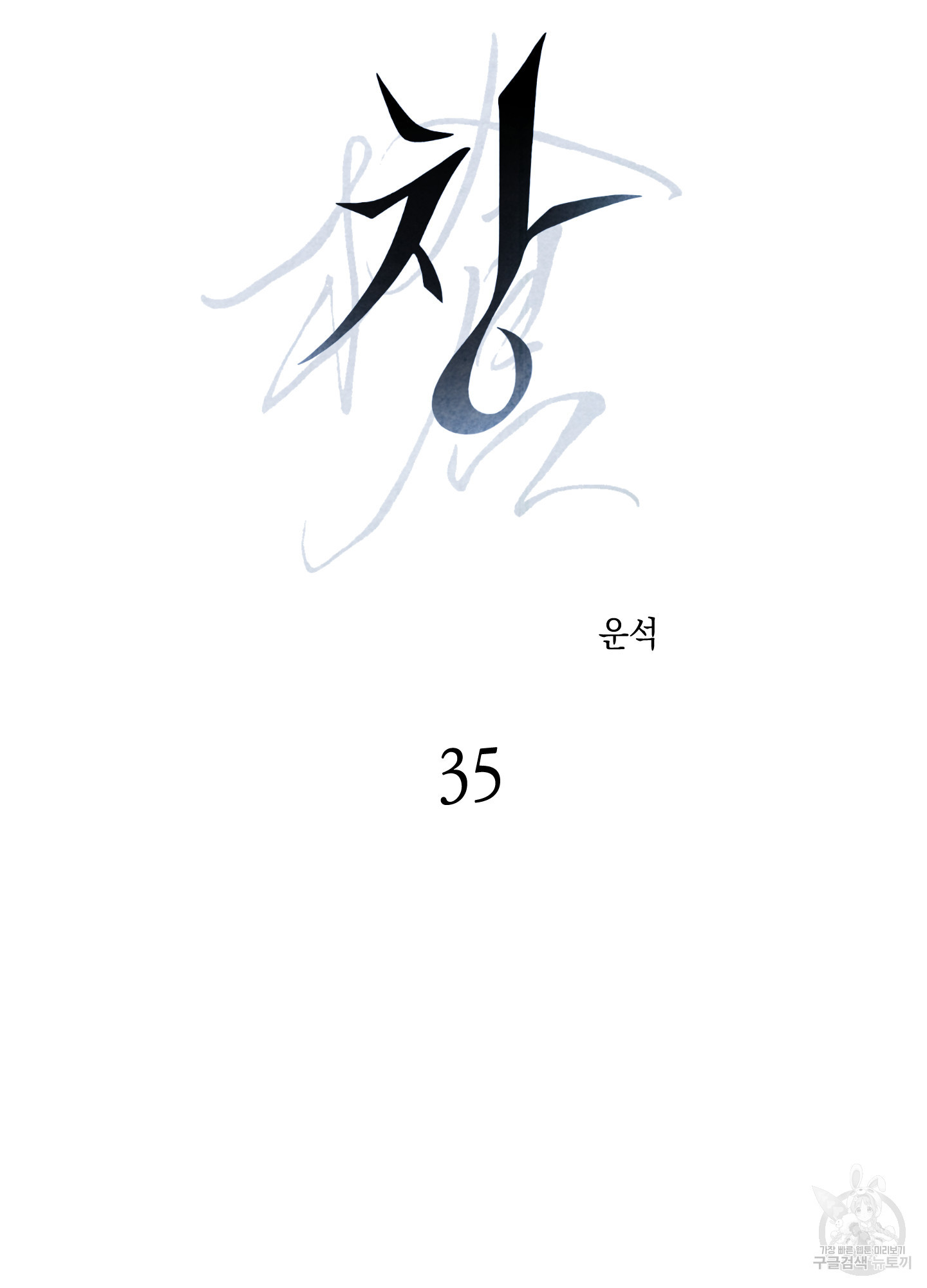 유령의 창 35화 5