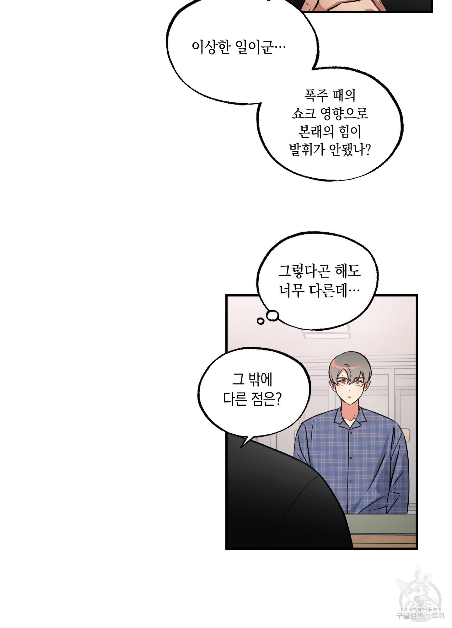 유령의 창 35화 8