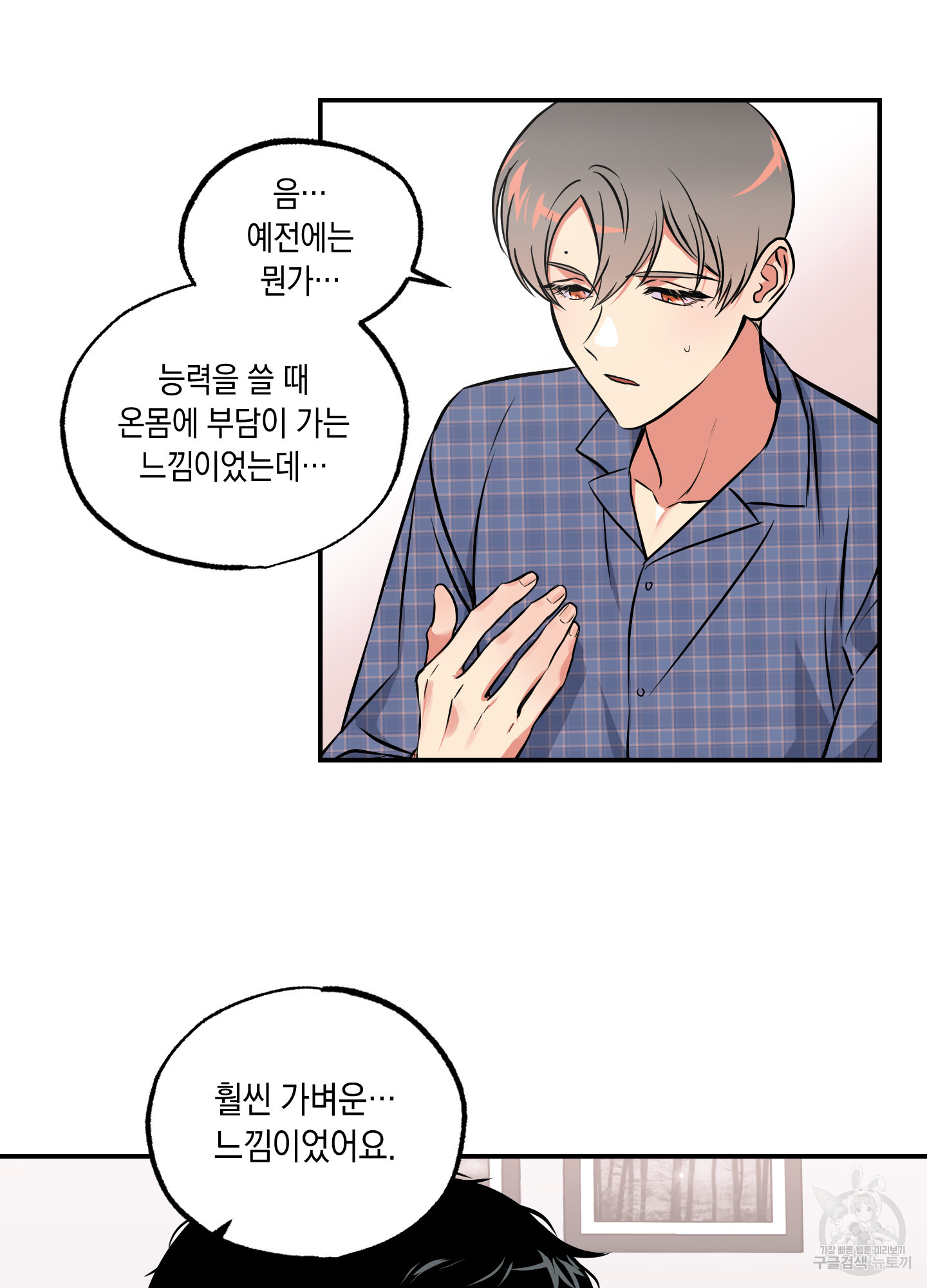 유령의 창 35화 9