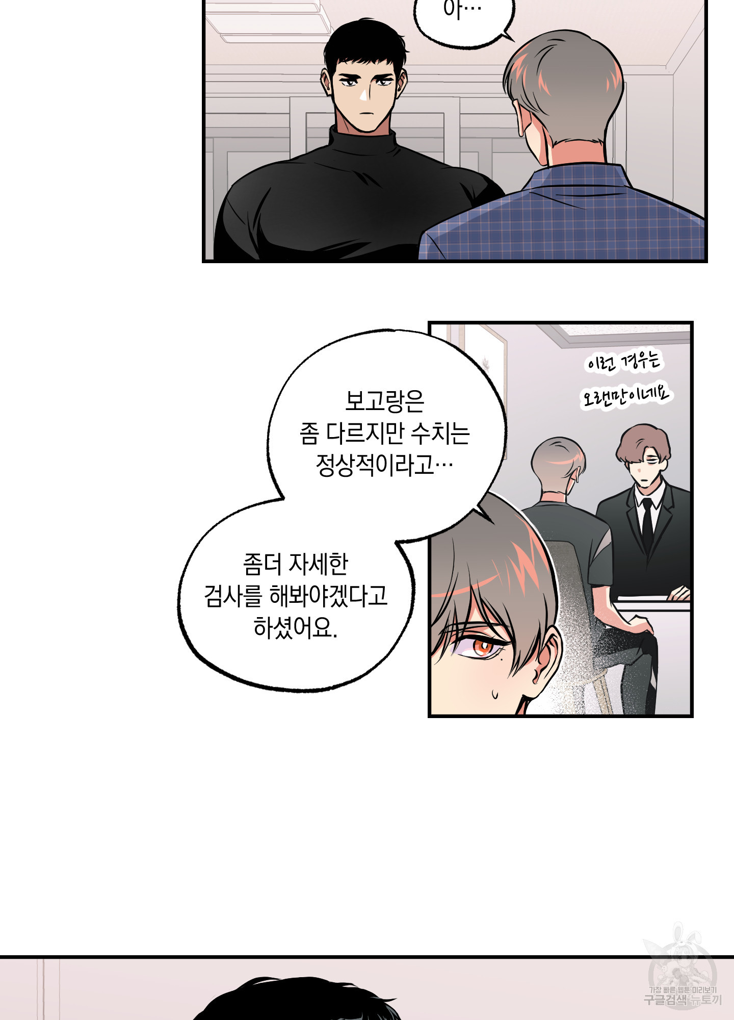 유령의 창 35화 25