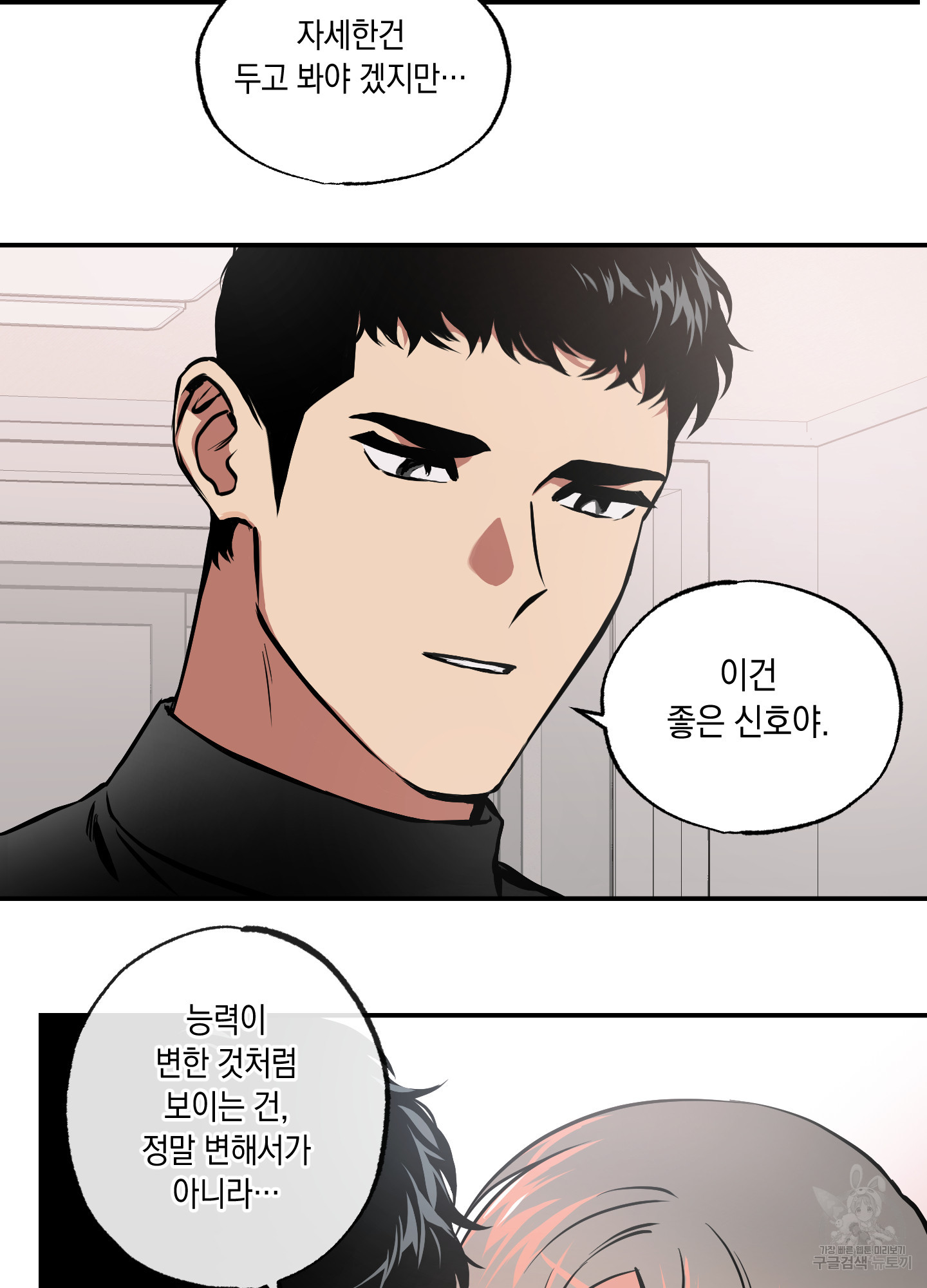 유령의 창 35화 30