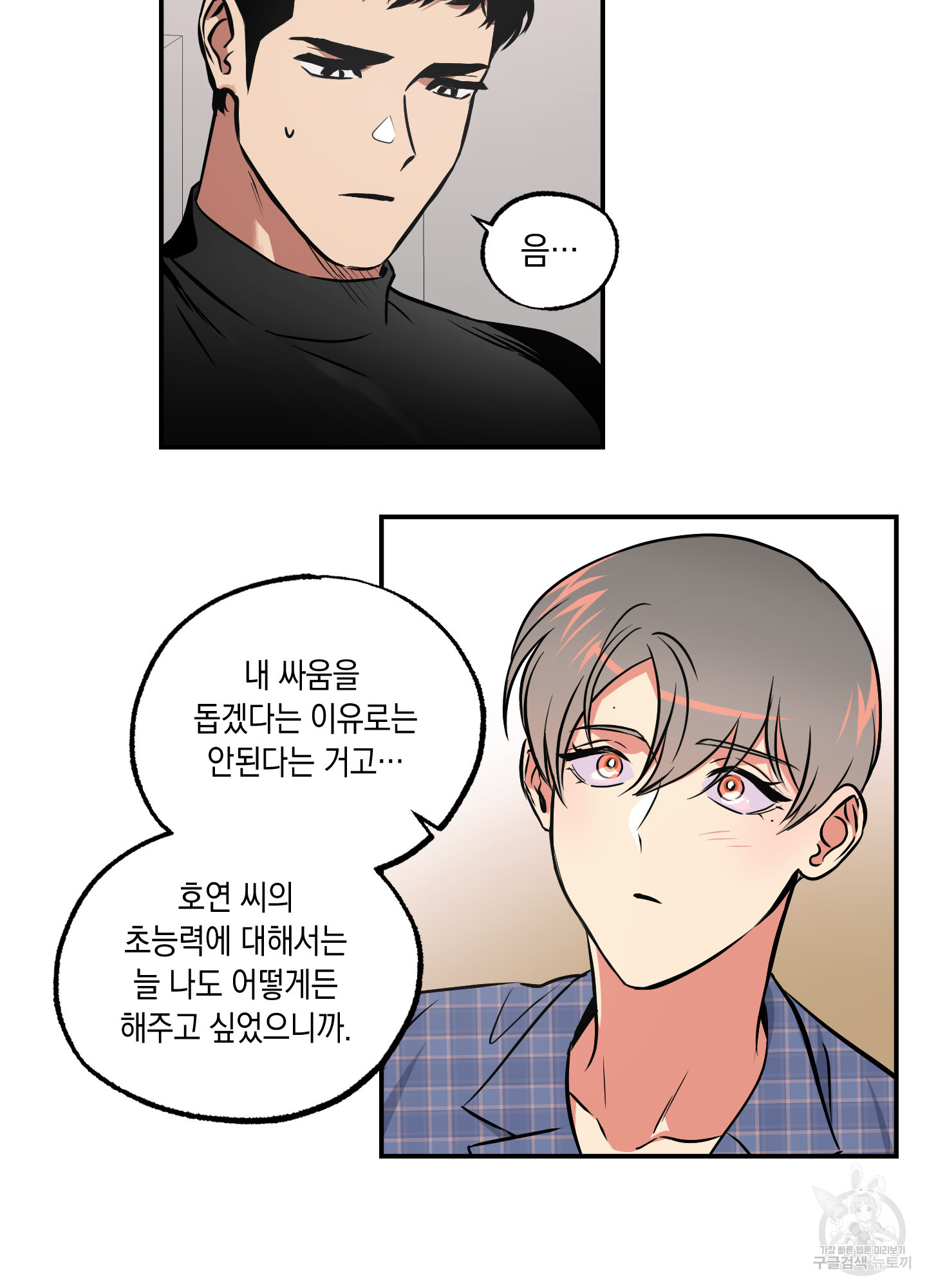 유령의 창 35화 38