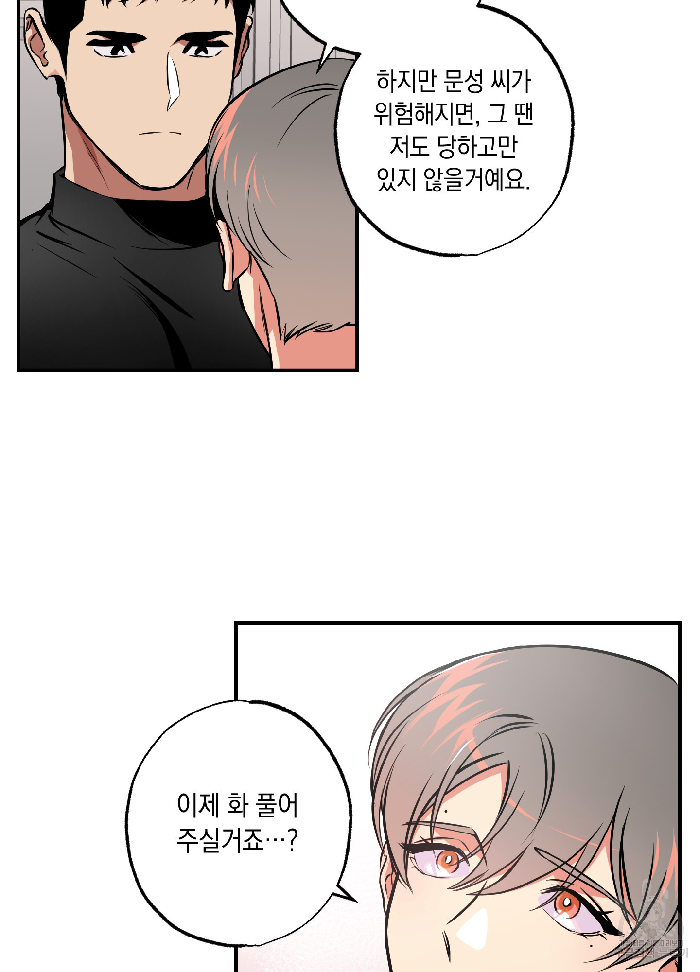 유령의 창 35화 40