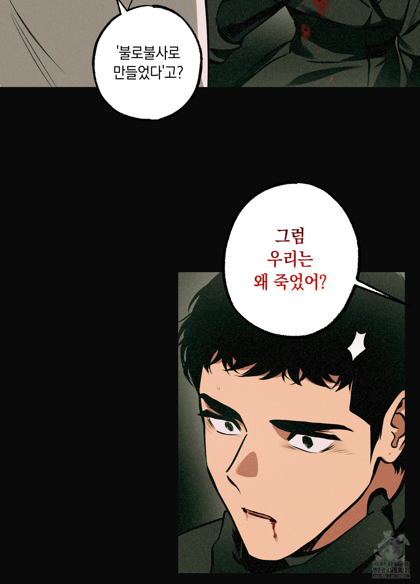 유령의 창 41화 11