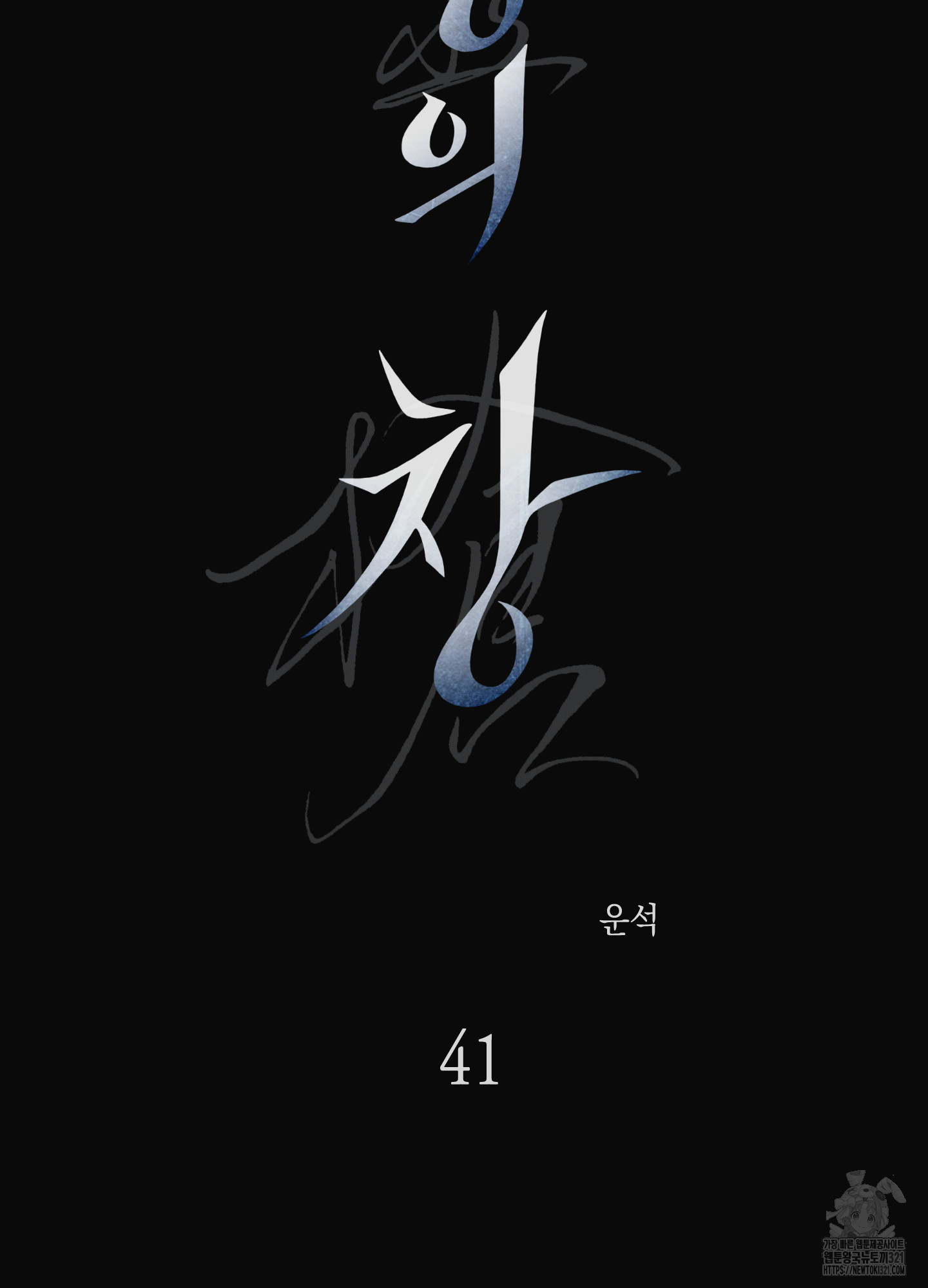유령의 창 41화 18