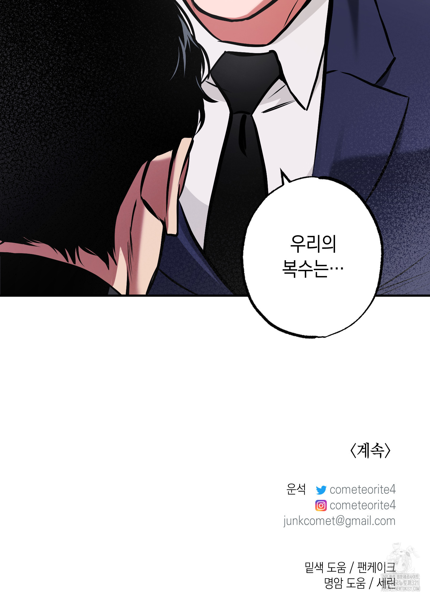 유령의 창 41화 58