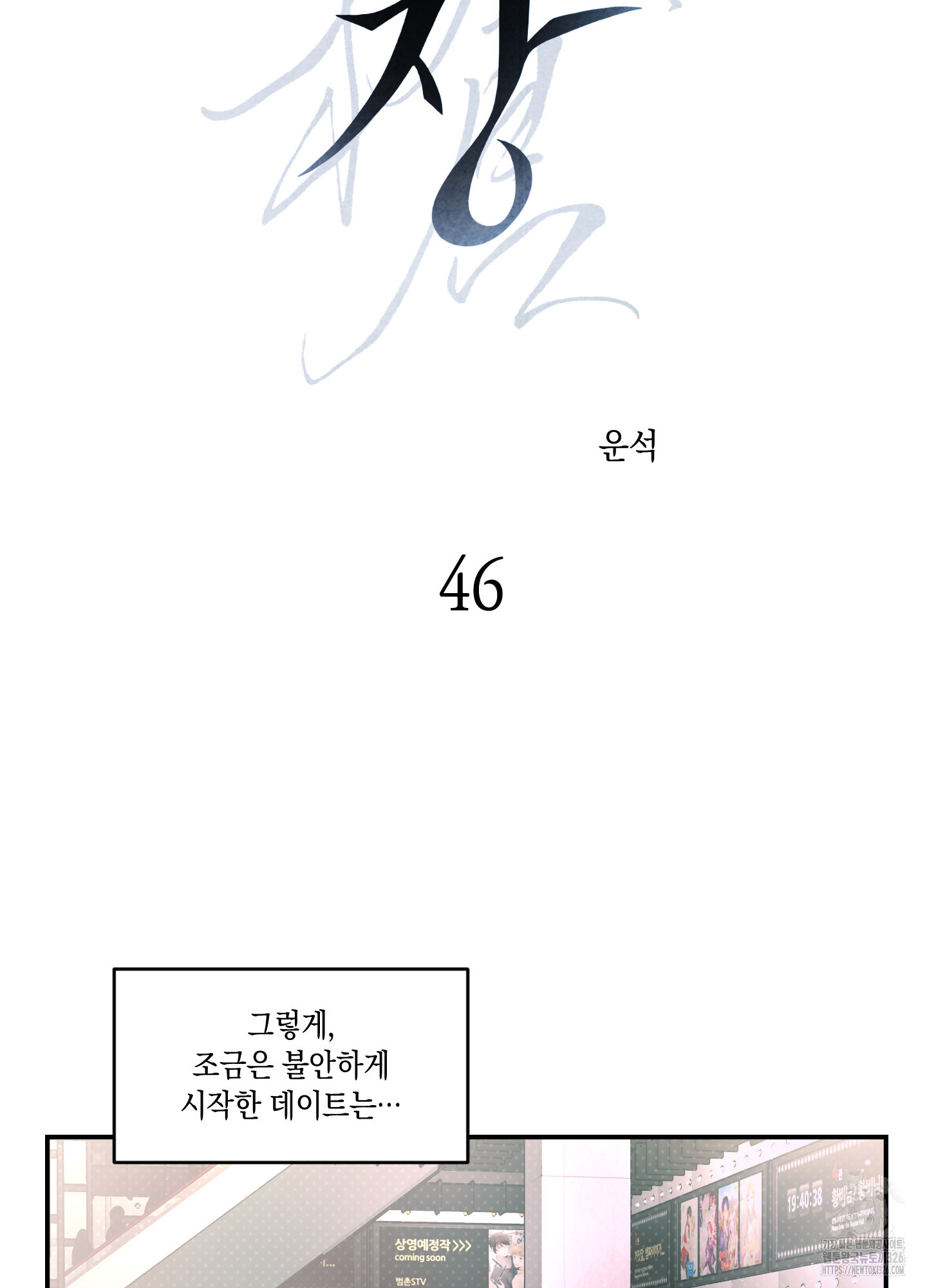 유령의 창 46화 28