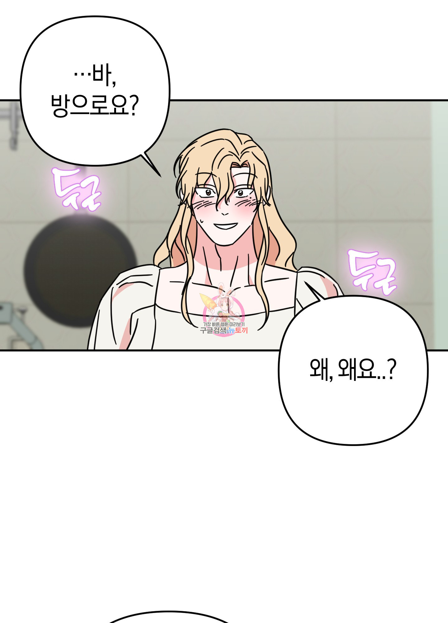 드레스가 아니면 싫어?! 6화 1