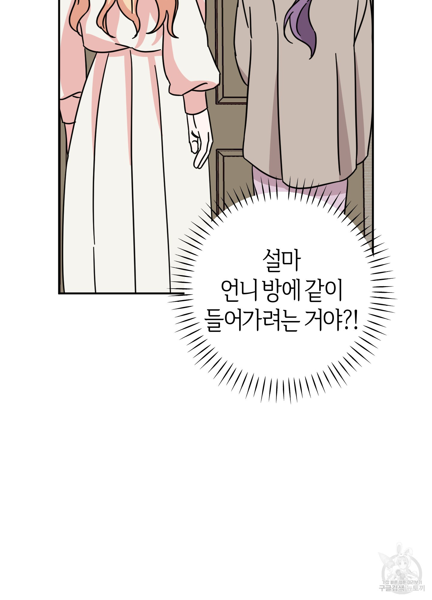 드레스가 아니면 싫어?! 6화 5