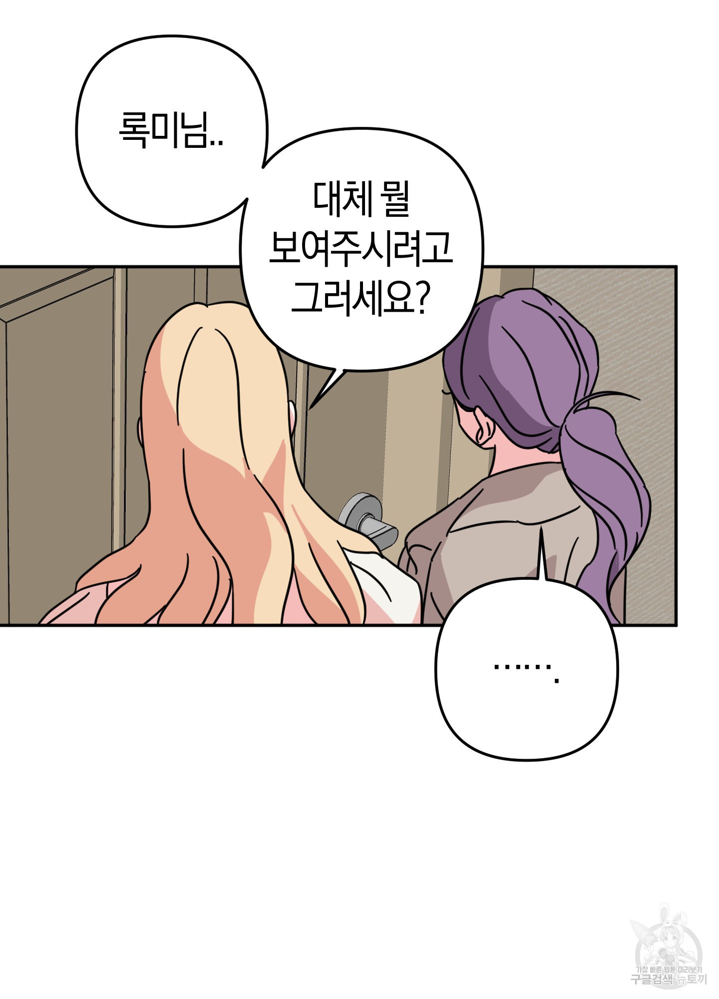 드레스가 아니면 싫어?! 6화 6