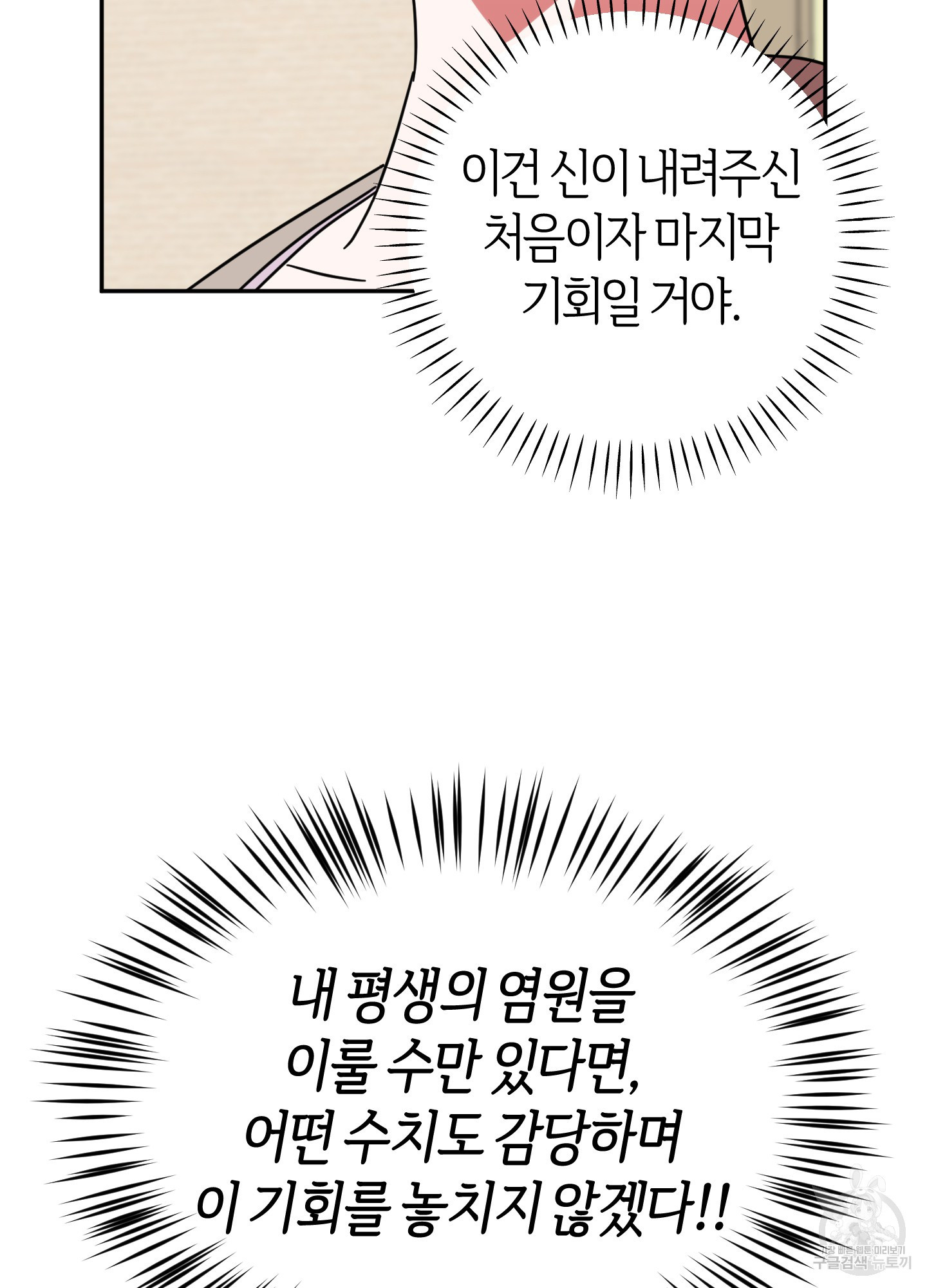 드레스가 아니면 싫어?! 6화 8