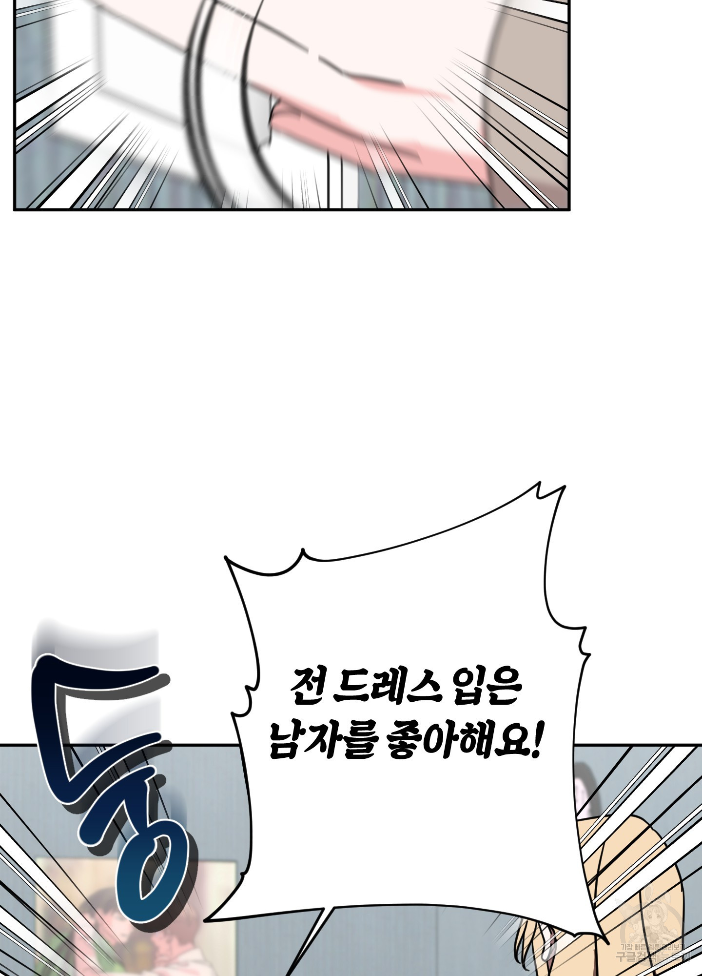 드레스가 아니면 싫어?! 6화 14