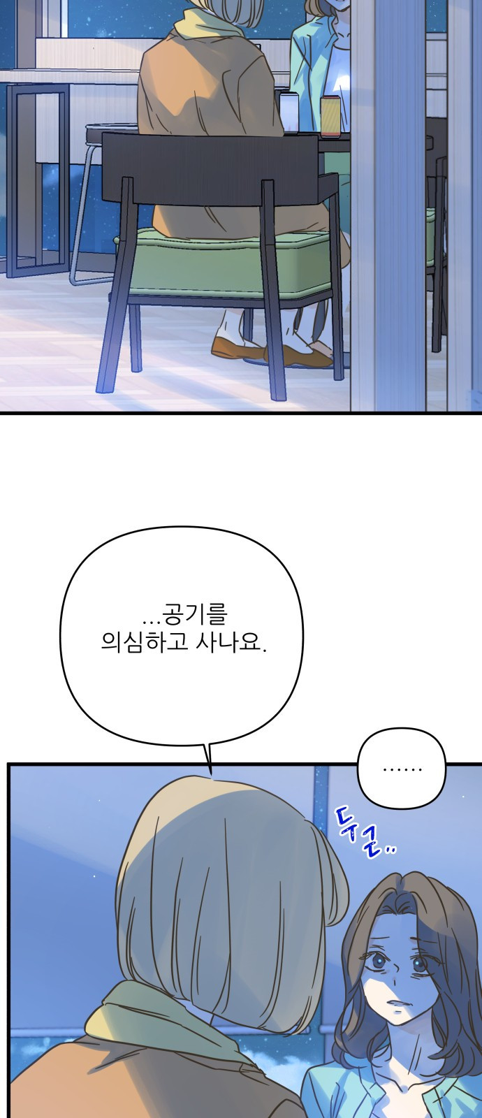 칼가는 소녀 182화 2