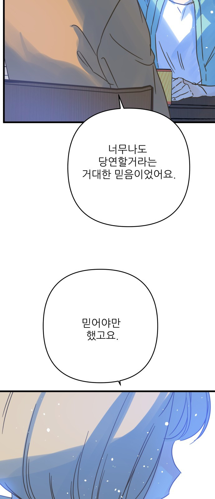칼가는 소녀 182화 3