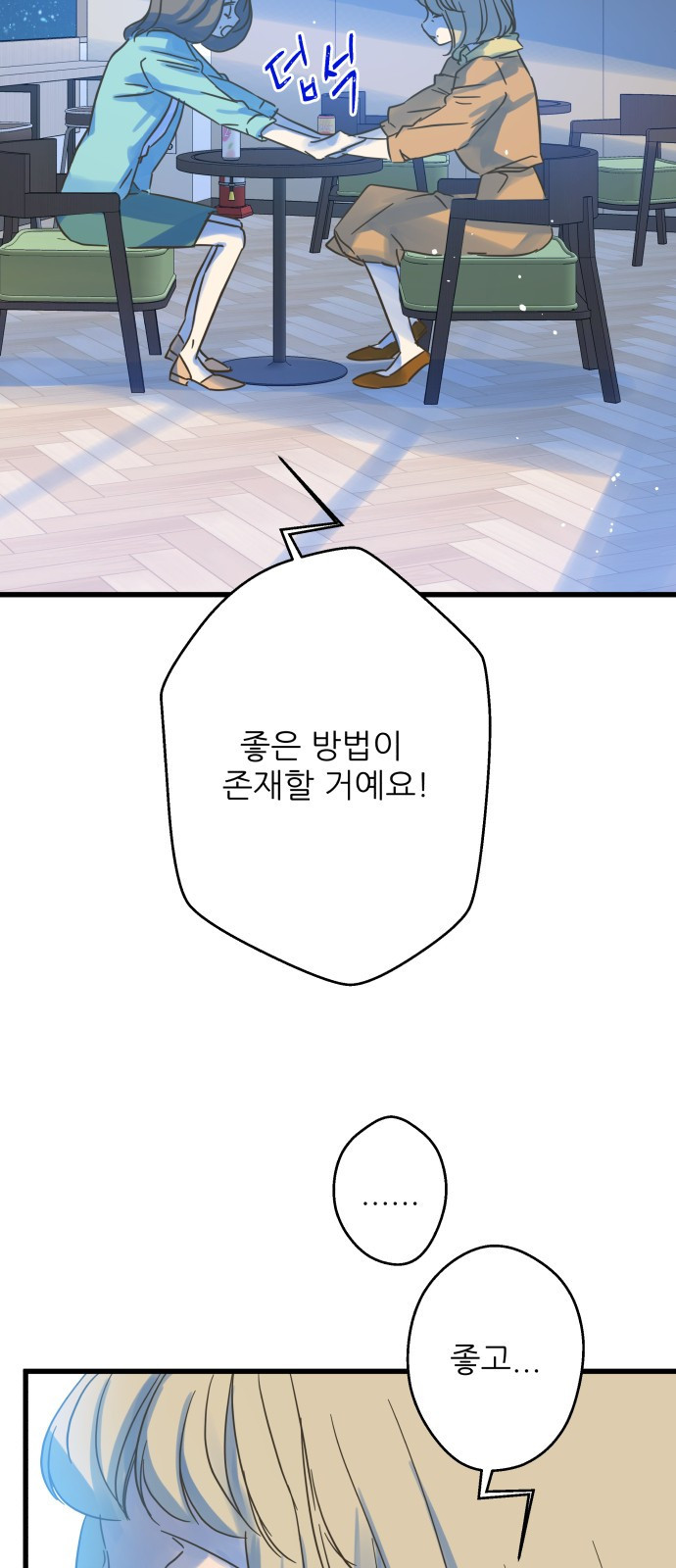 칼가는 소녀 182화 7