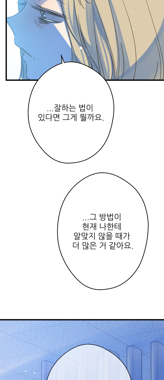 칼가는 소녀 182화 8