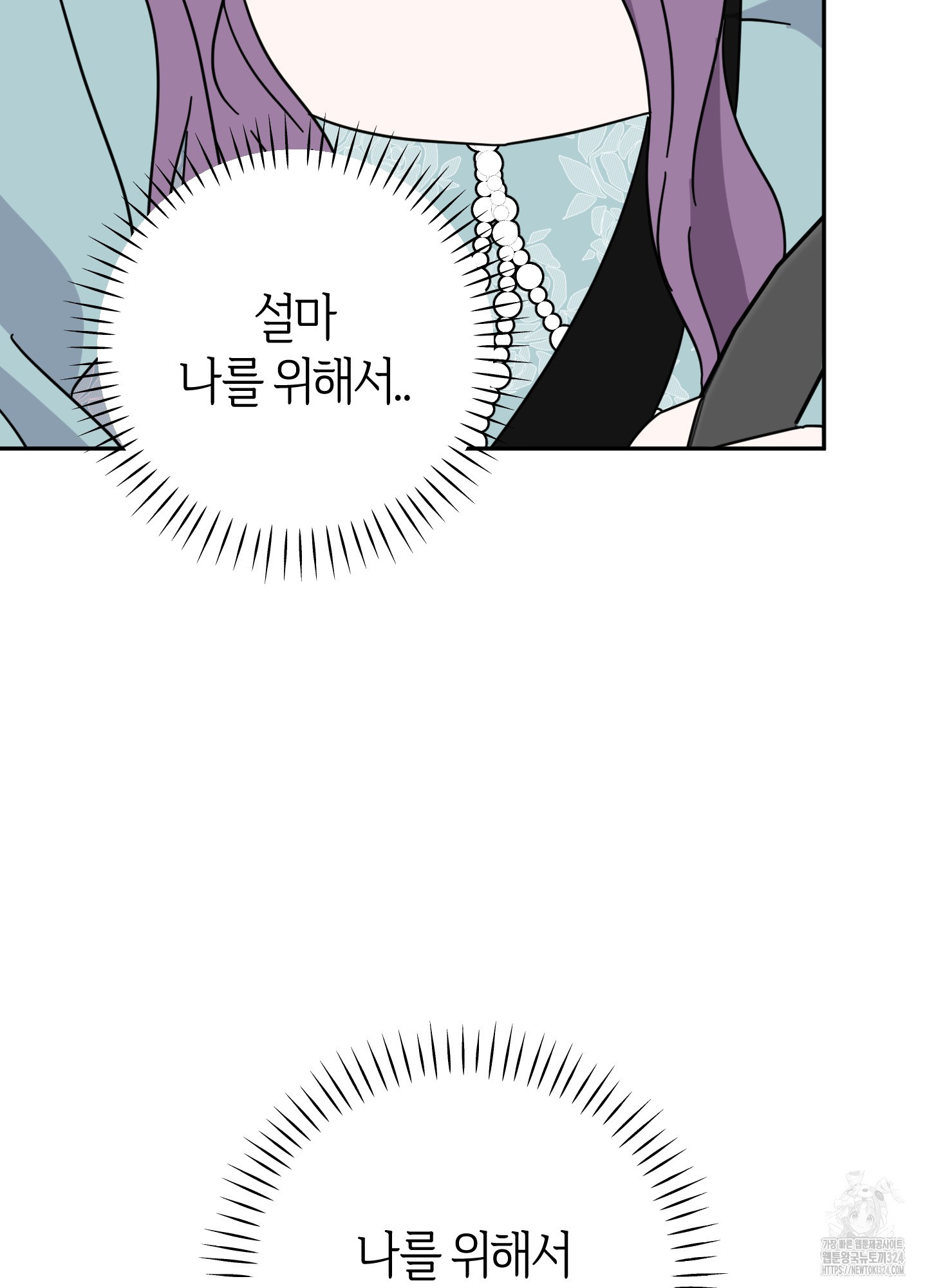드레스가 아니면 싫어?! 20화 3