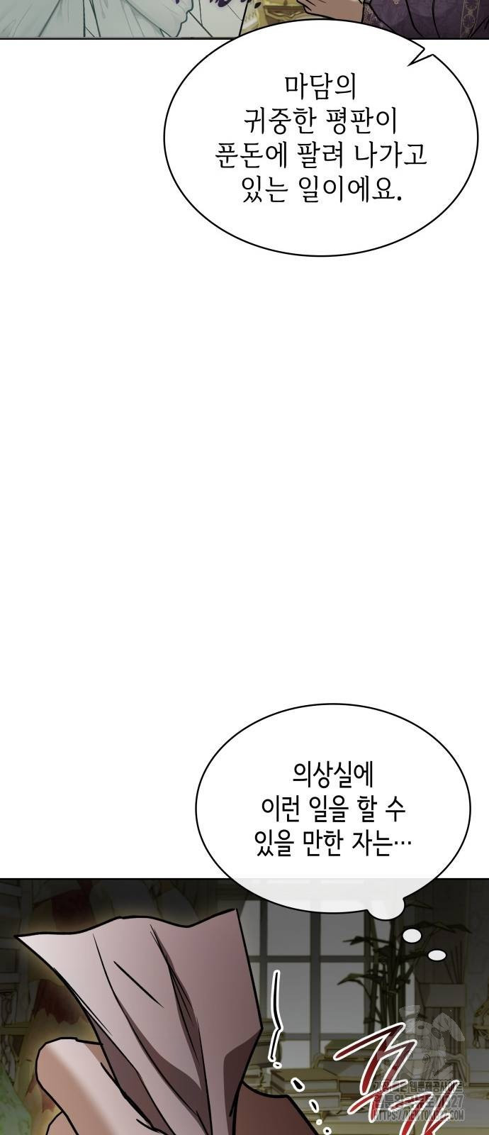 남편의 정부로 환생한 심정을 서술하시오 20화 18