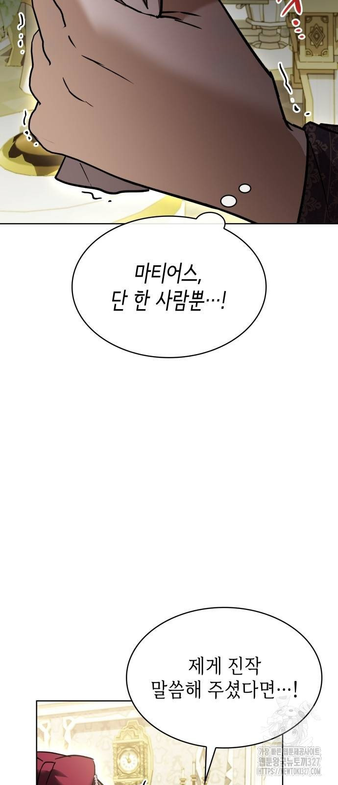 남편의 정부로 환생한 심정을 서술하시오 20화 19