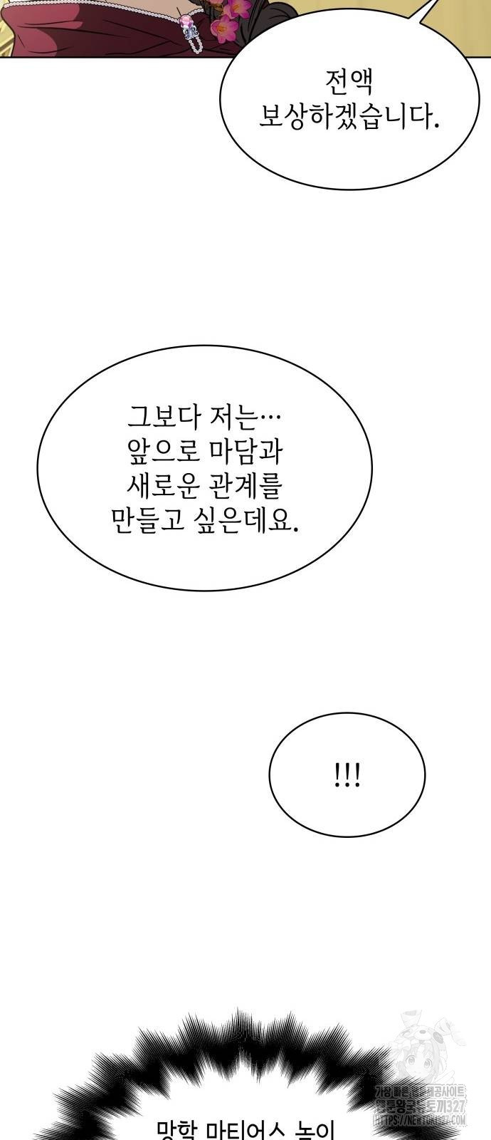 남편의 정부로 환생한 심정을 서술하시오 20화 24