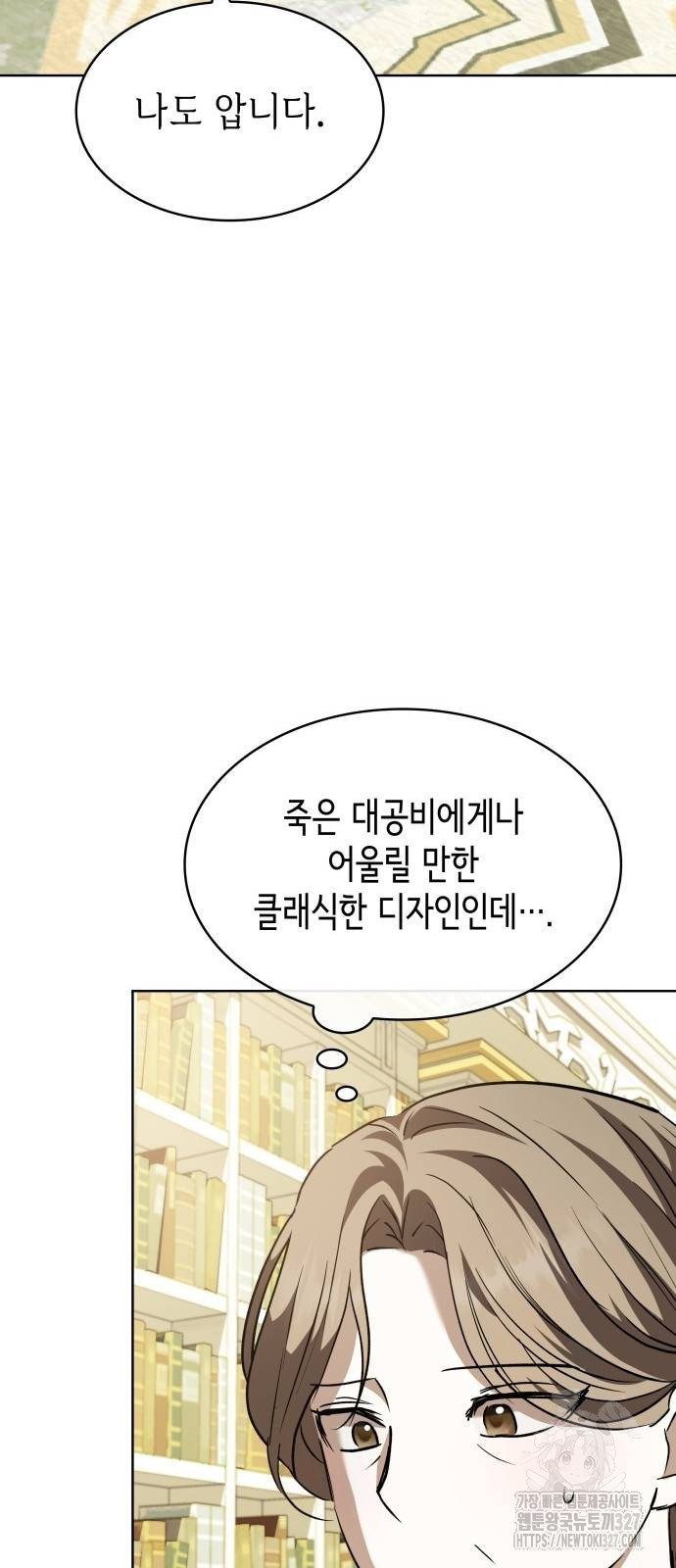 남편의 정부로 환생한 심정을 서술하시오 20화 30